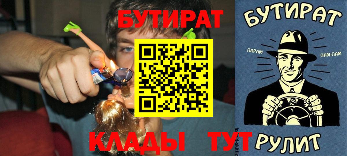 Воскресенск  БУТИРАТ 1.4BDO  Бутират  Вход с VPN 