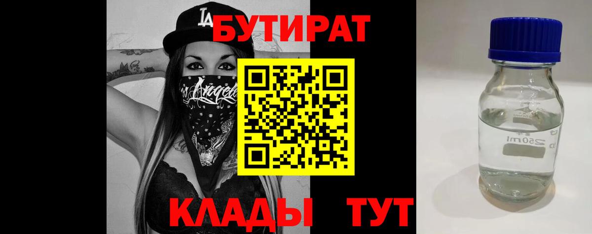 БУТИРАТ BDO Воскресенск
