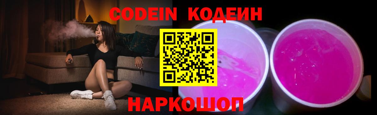 Codein Purple Drank  Вход с VPN  Воскресенск 