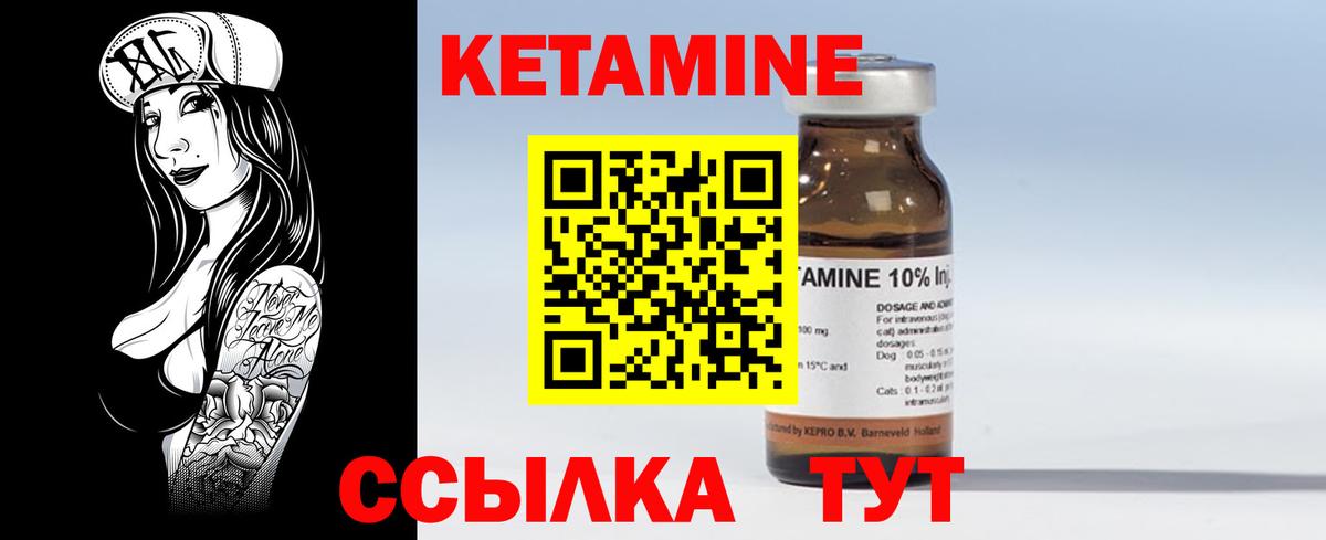 Кетамин VHQ Воскресенск