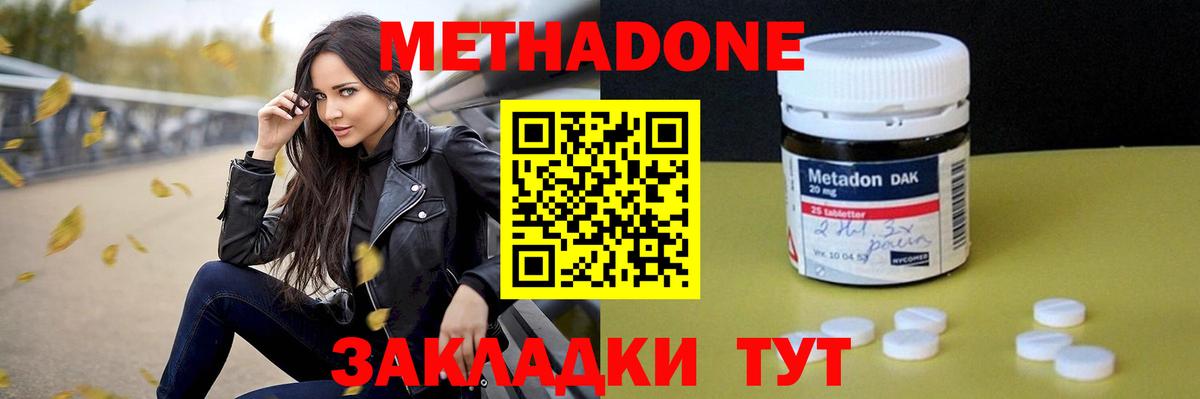 Метадон кристалл Воскресенск