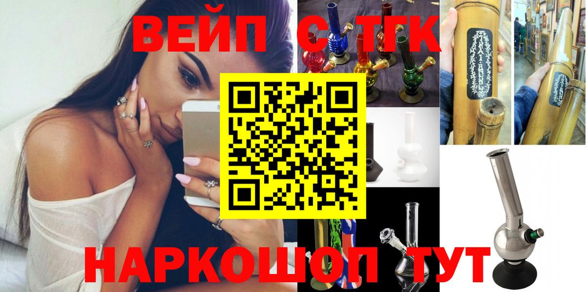 Воскресенск  ТГК вейп  Вход с VPN  ТГК Wax 